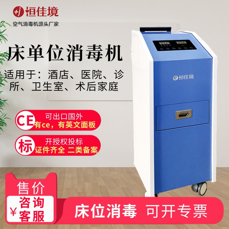 如何選購移動式醫(yī)用空氣消毒機(jī)